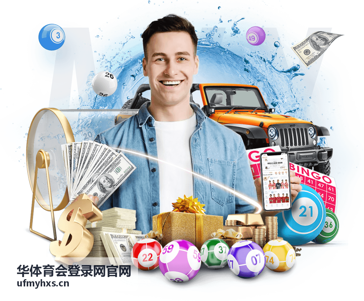 华体育会登录网官网场次签到与检录通道